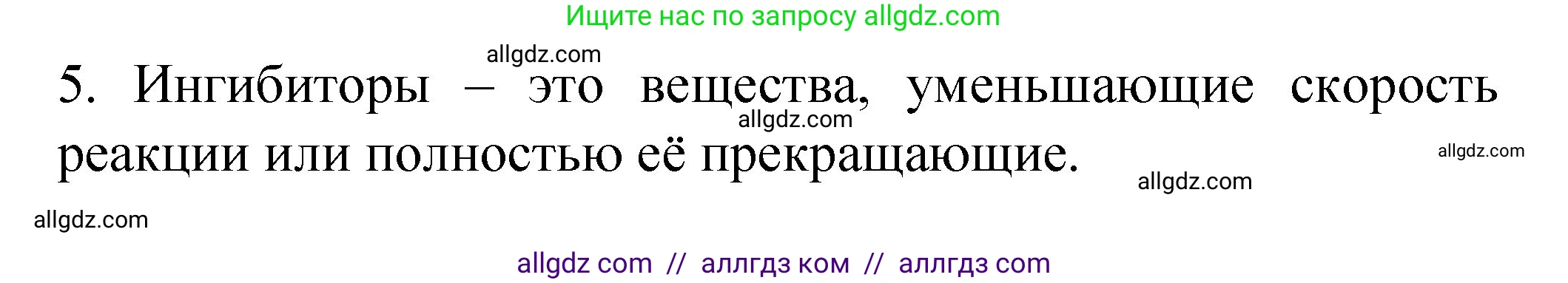 Химия, 11 класс рабочая тетрадь, авторы: Габриелян Олег Саргисович, Сладков Сергей Анатольевич, Остроумов Игорь Геннадьевич, издательство Просвещение, Москва, 2021, белого цвета, страница 45, номер 5, Решение