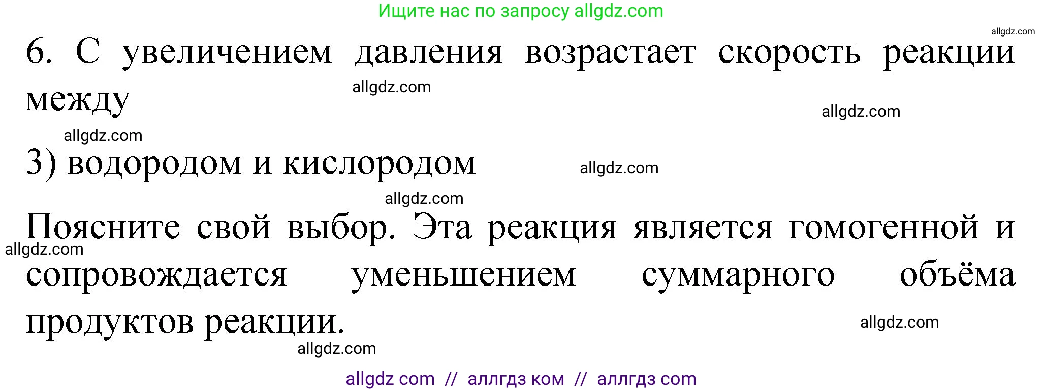 Химия, 11 класс рабочая тетрадь, авторы: Габриелян Олег Саргисович, Сладков Сергей Анатольевич, Остроумов Игорь Геннадьевич, издательство Просвещение, Москва, 2021, белого цвета, страница 45, номер 6, Решение