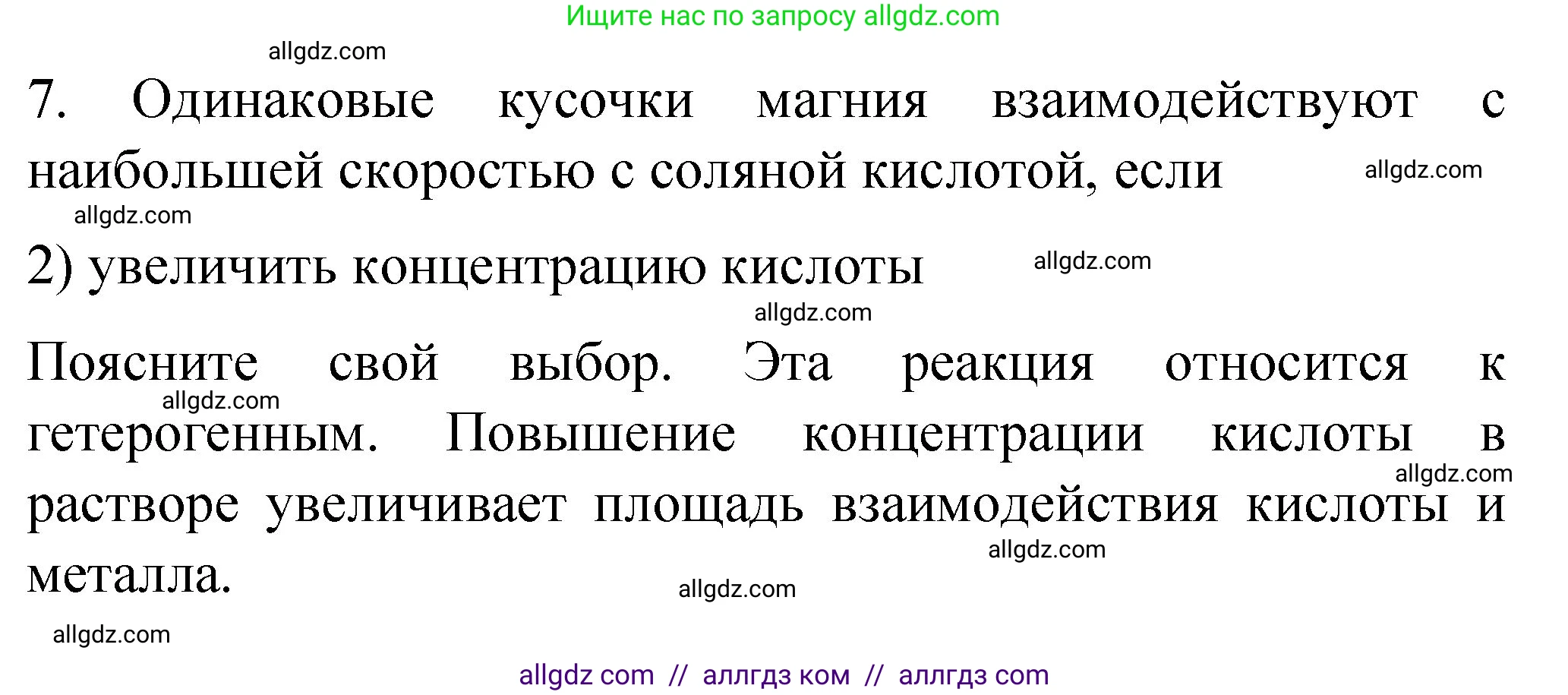 Химия, 11 класс рабочая тетрадь, авторы: Габриелян Олег Саргисович, Сладков Сергей Анатольевич, Остроумов Игорь Геннадьевич, издательство Просвещение, Москва, 2021, белого цвета, страница 45, номер 7, Решение