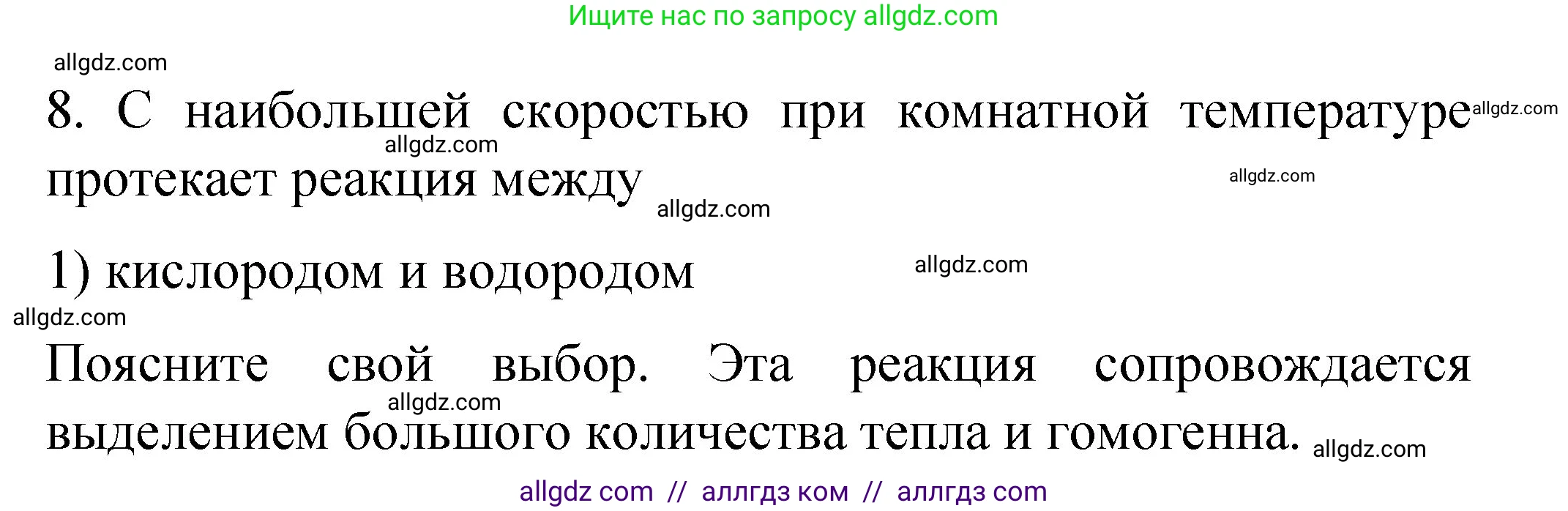 Химия, 11 класс рабочая тетрадь, авторы: Габриелян Олег Саргисович, Сладков Сергей Анатольевич, Остроумов Игорь Геннадьевич, издательство Просвещение, Москва, 2021, белого цвета, страница 45, номер 8, Решение