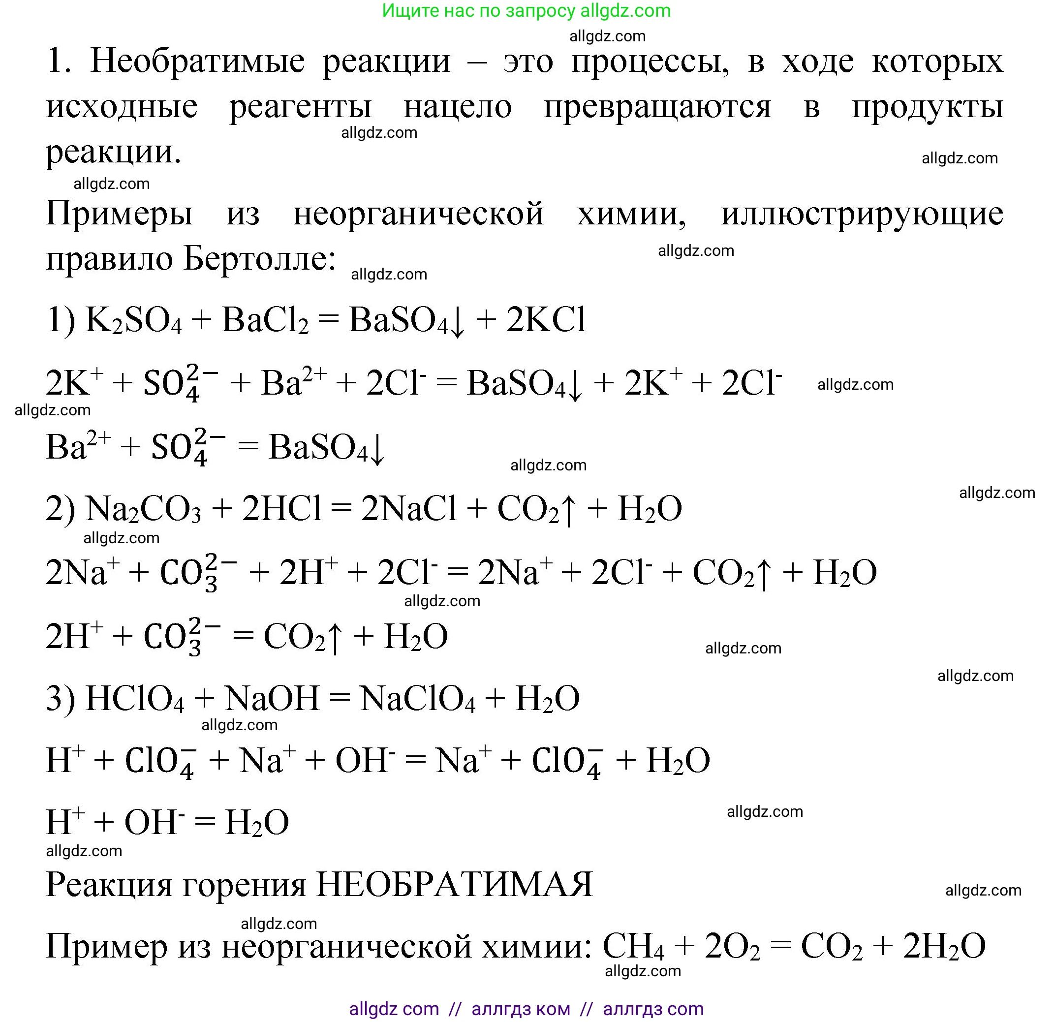 Химия, 11 класс рабочая тетрадь, авторы: Габриелян Олег Саргисович, Сладков Сергей Анатольевич, Остроумов Игорь Геннадьевич, издательство Просвещение, Москва, 2021, белого цвета, страница 46, номер 1, Решение