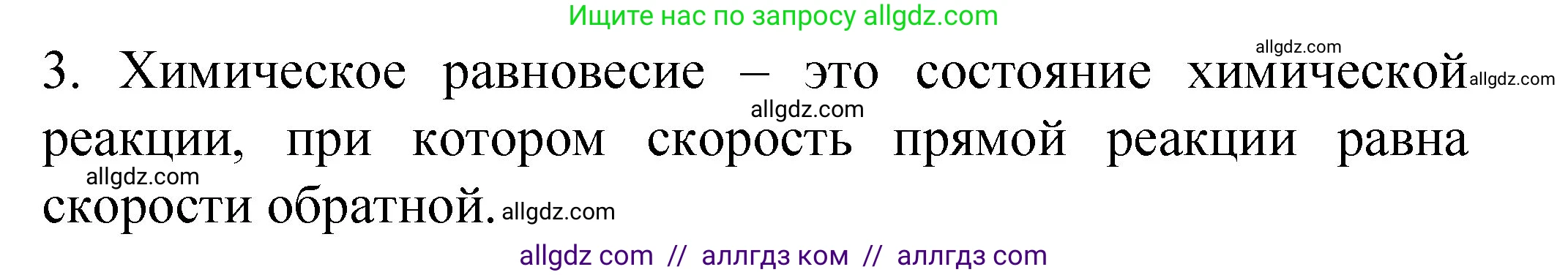 Химия, 11 класс рабочая тетрадь, авторы: Габриелян Олег Саргисович, Сладков Сергей Анатольевич, Остроумов Игорь Геннадьевич, издательство Просвещение, Москва, 2021, белого цвета, страница 47, номер 3, Решение
