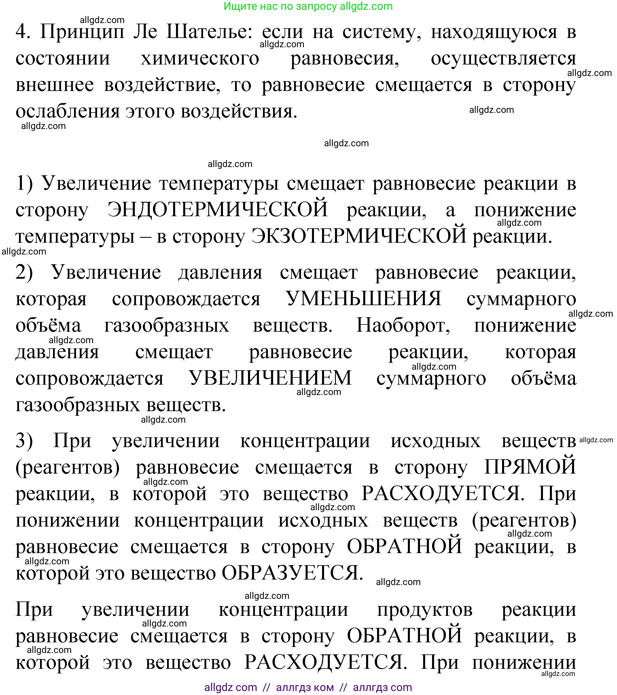Химия, 11 класс рабочая тетрадь, авторы: Габриелян Олег Саргисович, Сладков Сергей Анатольевич, Остроумов Игорь Геннадьевич, издательство Просвещение, Москва, 2021, белого цвета, страница 47, номер 4, Решение