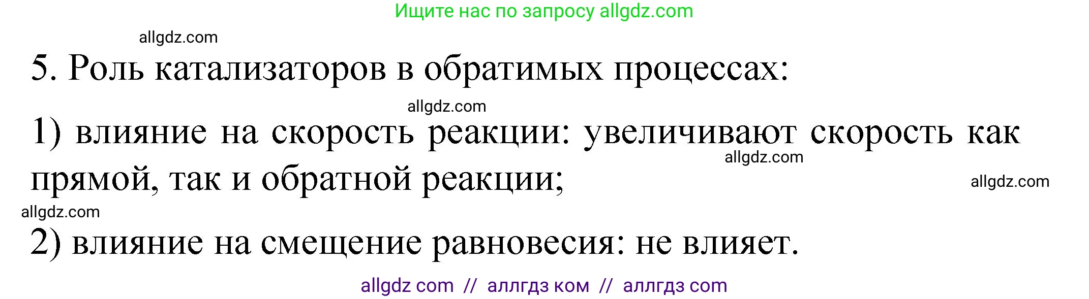 Химия, 11 класс рабочая тетрадь, авторы: Габриелян Олег Саргисович, Сладков Сергей Анатольевич, Остроумов Игорь Геннадьевич, издательство Просвещение, Москва, 2021, белого цвета, страница 48, номер 5, Решение