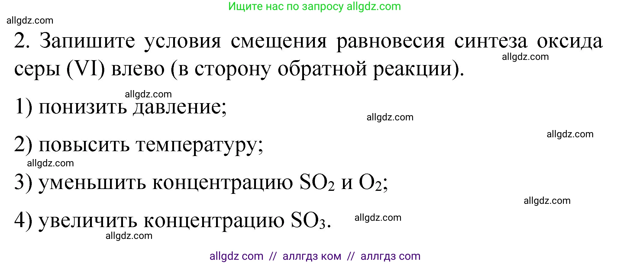 Химия, 11 класс рабочая тетрадь, авторы: Габриелян Олег Саргисович, Сладков Сергей Анатольевич, Остроумов Игорь Геннадьевич, издательство Просвещение, Москва, 2021, белого цвета, страница 48, номер 2, Решение