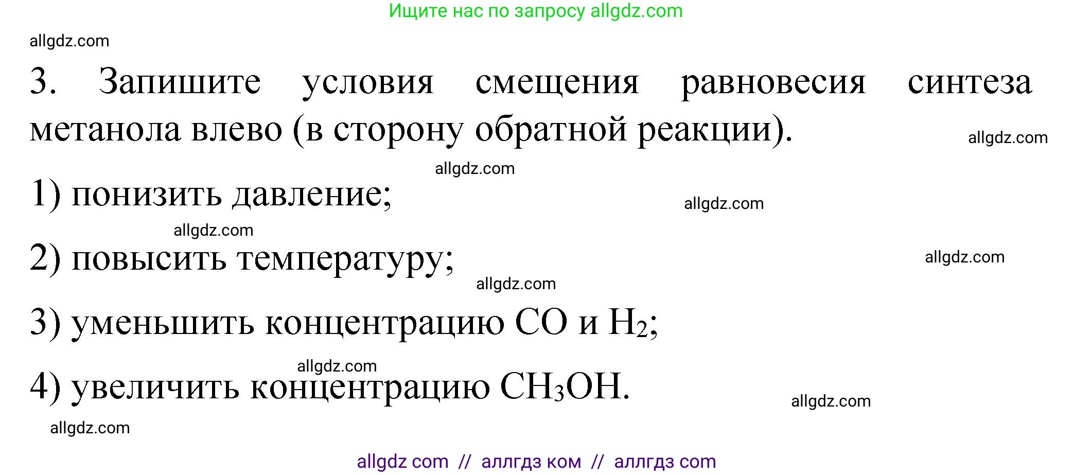 Химия, 11 класс рабочая тетрадь, авторы: Габриелян Олег Саргисович, Сладков Сергей Анатольевич, Остроумов Игорь Геннадьевич, издательство Просвещение, Москва, 2021, белого цвета, страница 49, номер 3, Решение