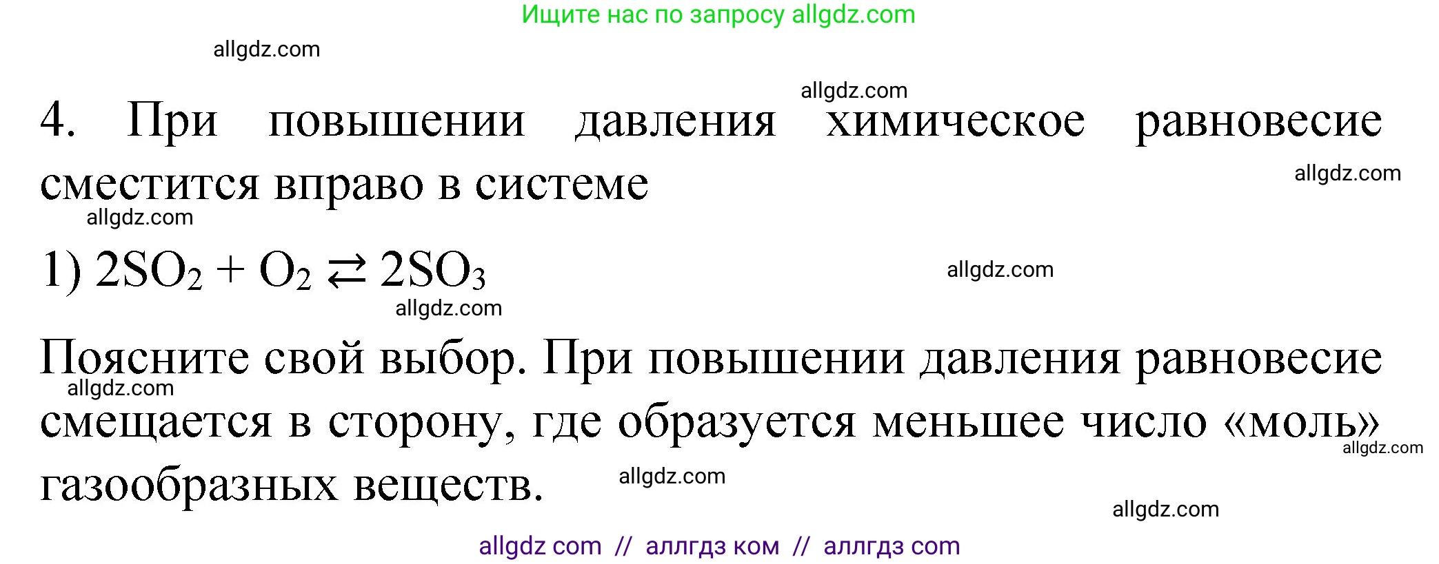 Химия, 11 класс рабочая тетрадь, авторы: Габриелян Олег Саргисович, Сладков Сергей Анатольевич, Остроумов Игорь Геннадьевич, издательство Просвещение, Москва, 2021, белого цвета, страница 49, номер 4, Решение