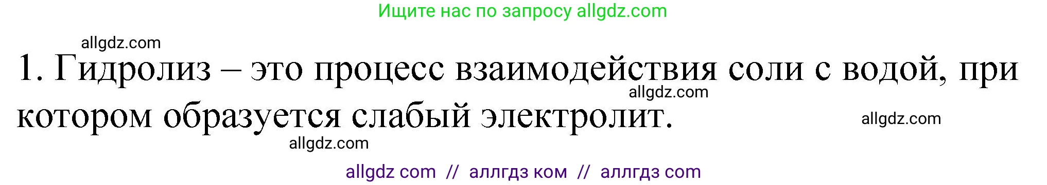 Химия, 11 класс рабочая тетрадь, авторы: Габриелян Олег Саргисович, Сладков Сергей Анатольевич, Остроумов Игорь Геннадьевич, издательство Просвещение, Москва, 2021, белого цвета, страница 50, номер 1, Решение