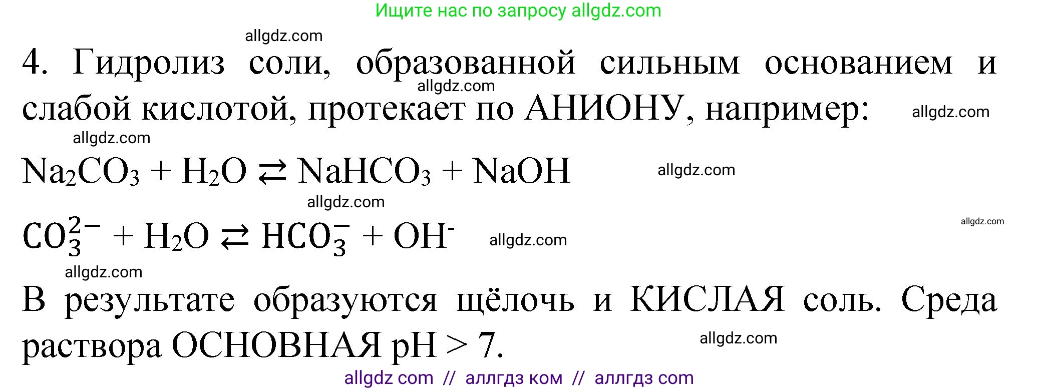 Химия, 11 класс рабочая тетрадь, авторы: Габриелян Олег Саргисович, Сладков Сергей Анатольевич, Остроумов Игорь Геннадьевич, издательство Просвещение, Москва, 2021, белого цвета, страница 51, номер 4, Решение