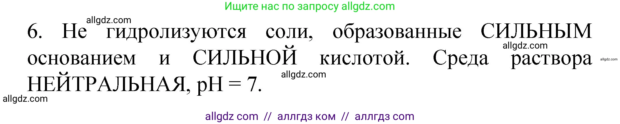 Химия, 11 класс рабочая тетрадь, авторы: Габриелян Олег Саргисович, Сладков Сергей Анатольевич, Остроумов Игорь Геннадьевич, издательство Просвещение, Москва, 2021, белого цвета, страница 51, номер 6, Решение