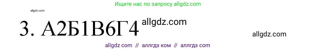 Химия, 11 класс рабочая тетрадь, авторы: Габриелян Олег Саргисович, Сладков Сергей Анатольевич, Остроумов Игорь Геннадьевич, издательство Просвещение, Москва, 2021, белого цвета, страница 53, номер 3, Решение