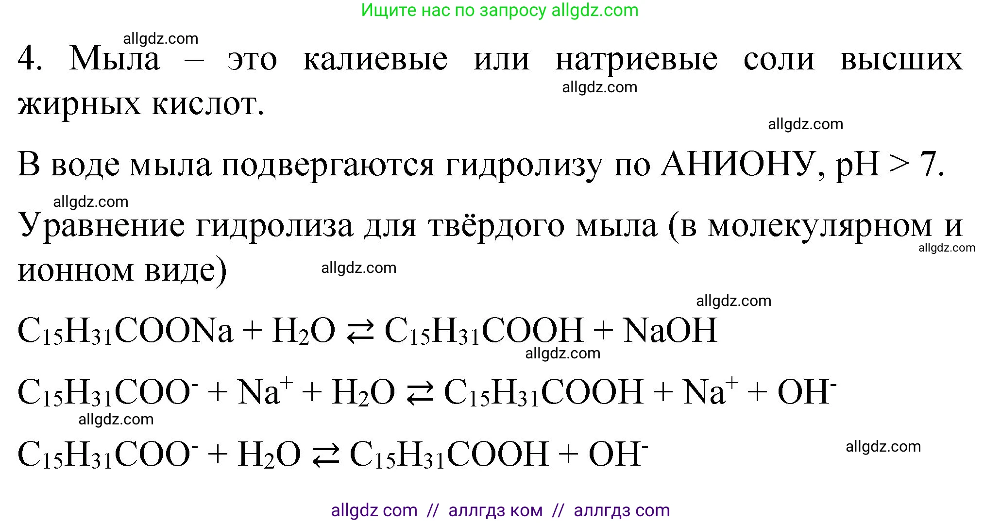 Химия, 11 класс рабочая тетрадь, авторы: Габриелян Олег Саргисович, Сладков Сергей Анатольевич, Остроумов Игорь Геннадьевич, издательство Просвещение, Москва, 2021, белого цвета, страница 53, номер 4, Решение
