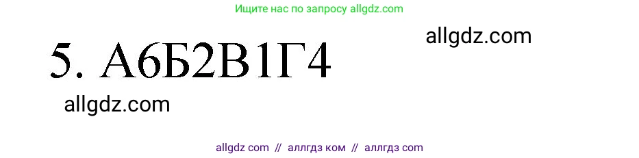 Химия, 11 класс рабочая тетрадь, авторы: Габриелян Олег Саргисович, Сладков Сергей Анатольевич, Остроумов Игорь Геннадьевич, издательство Просвещение, Москва, 2021, белого цвета, страница 53, номер 5, Решение