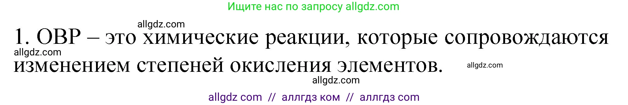Химия, 11 класс рабочая тетрадь, авторы: Габриелян Олег Саргисович, Сладков Сергей Анатольевич, Остроумов Игорь Геннадьевич, издательство Просвещение, Москва, 2021, белого цвета, страница 54, номер 1, Решение