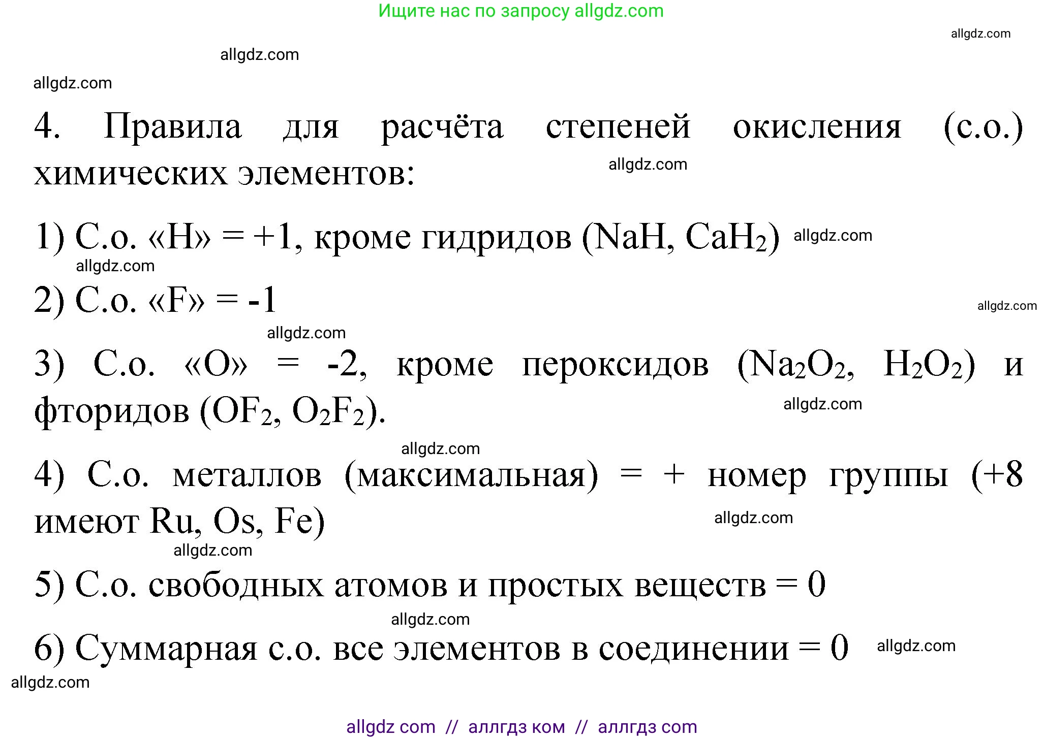 Химия, 11 класс рабочая тетрадь, авторы: Габриелян Олег Саргисович, Сладков Сергей Анатольевич, Остроумов Игорь Геннадьевич, издательство Просвещение, Москва, 2021, белого цвета, страница 54, номер 4, Решение