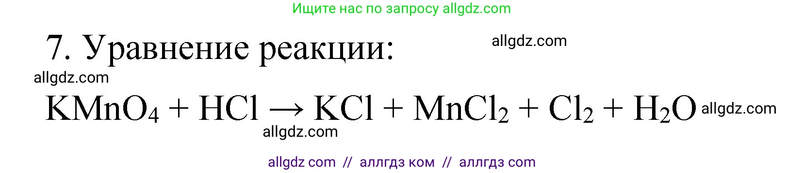 Химия, 11 класс рабочая тетрадь, авторы: Габриелян Олег Саргисович, Сладков Сергей Анатольевич, Остроумов Игорь Геннадьевич, издательство Просвещение, Москва, 2021, белого цвета, страница 56, номер 7, Решение