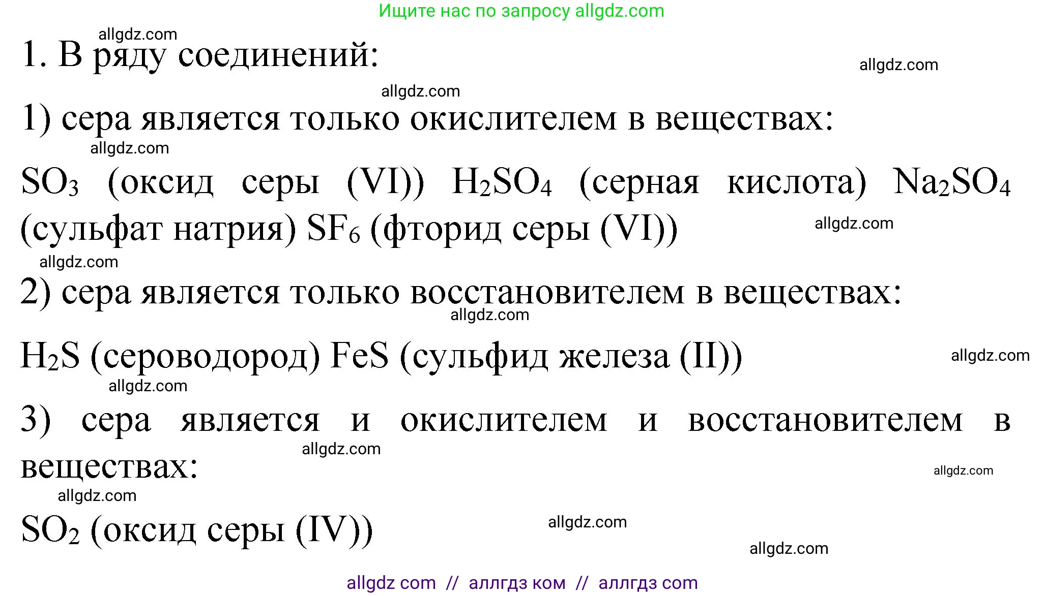 Химия, 11 класс рабочая тетрадь, авторы: Габриелян Олег Саргисович, Сладков Сергей Анатольевич, Остроумов Игорь Геннадьевич, издательство Просвещение, Москва, 2021, белого цвета, страница 56, номер 1, Решение