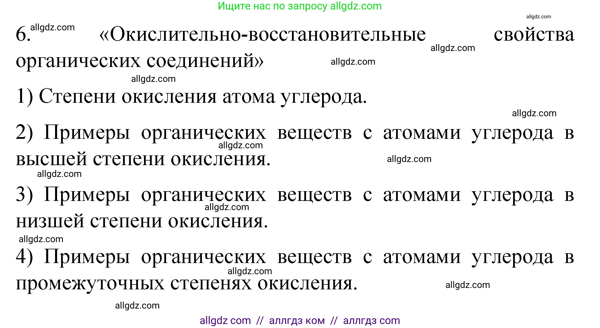 Химия, 11 класс рабочая тетрадь, авторы: Габриелян Олег Саргисович, Сладков Сергей Анатольевич, Остроумов Игорь Геннадьевич, издательство Просвещение, Москва, 2021, белого цвета, страница 58, номер 6, Решение