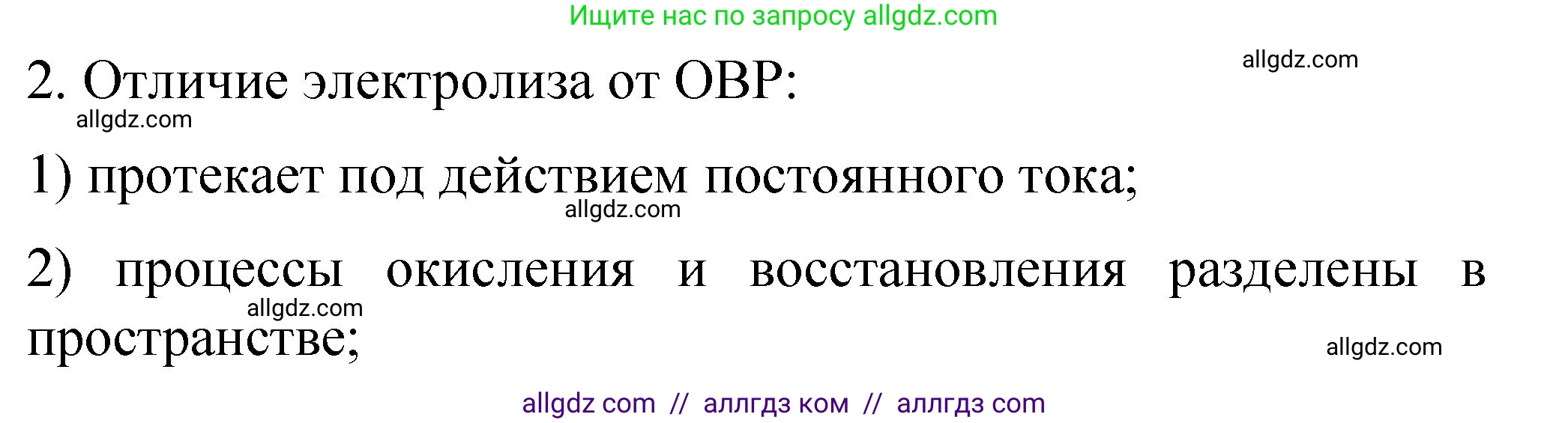Химия, 11 класс рабочая тетрадь, авторы: Габриелян Олег Саргисович, Сладков Сергей Анатольевич, Остроумов Игорь Геннадьевич, издательство Просвещение, Москва, 2021, белого цвета, страница 59, номер 2, Решение