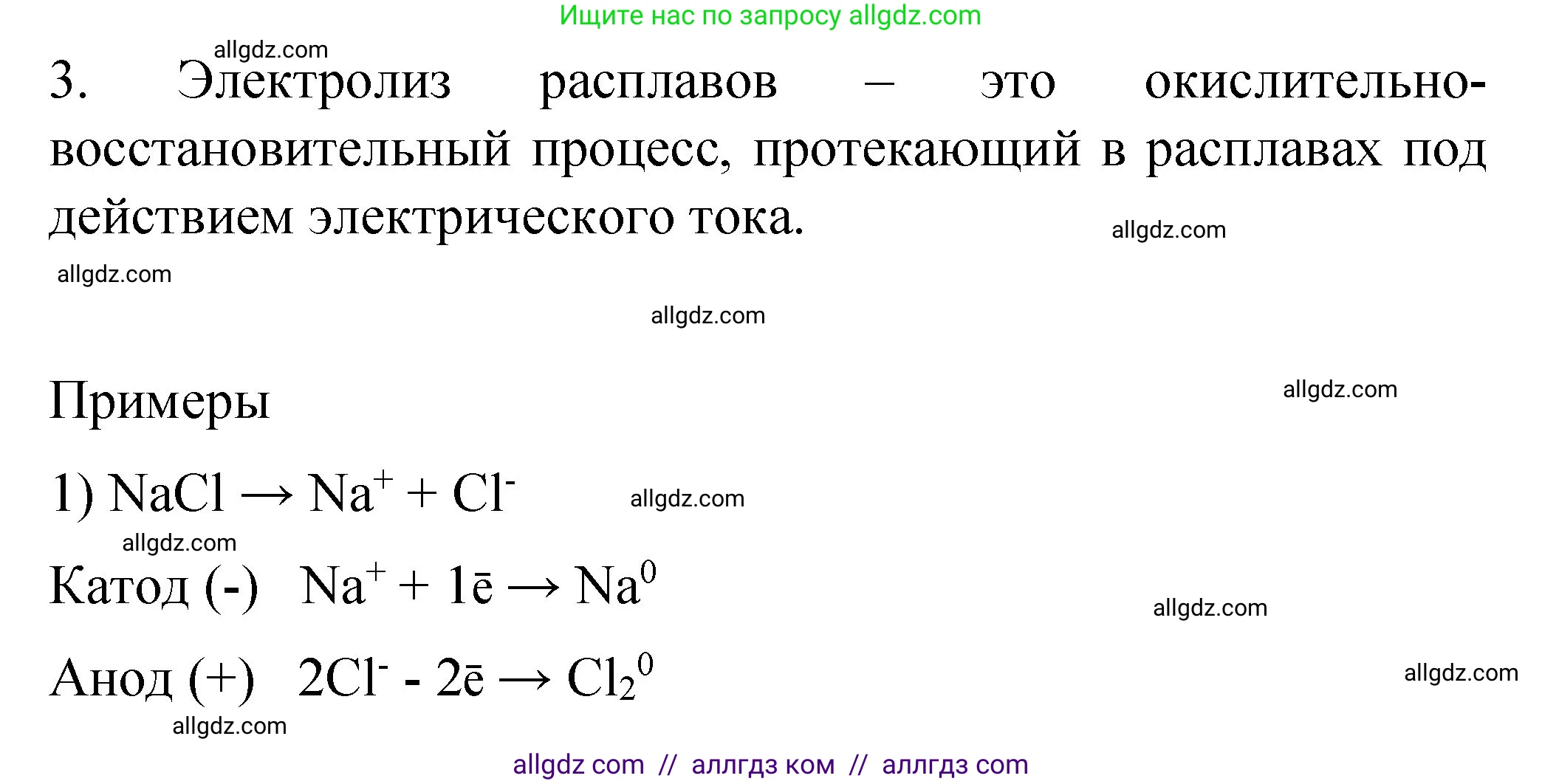Химия, 11 класс рабочая тетрадь, авторы: Габриелян Олег Саргисович, Сладков Сергей Анатольевич, Остроумов Игорь Геннадьевич, издательство Просвещение, Москва, 2021, белого цвета, страница 59, номер 3, Решение