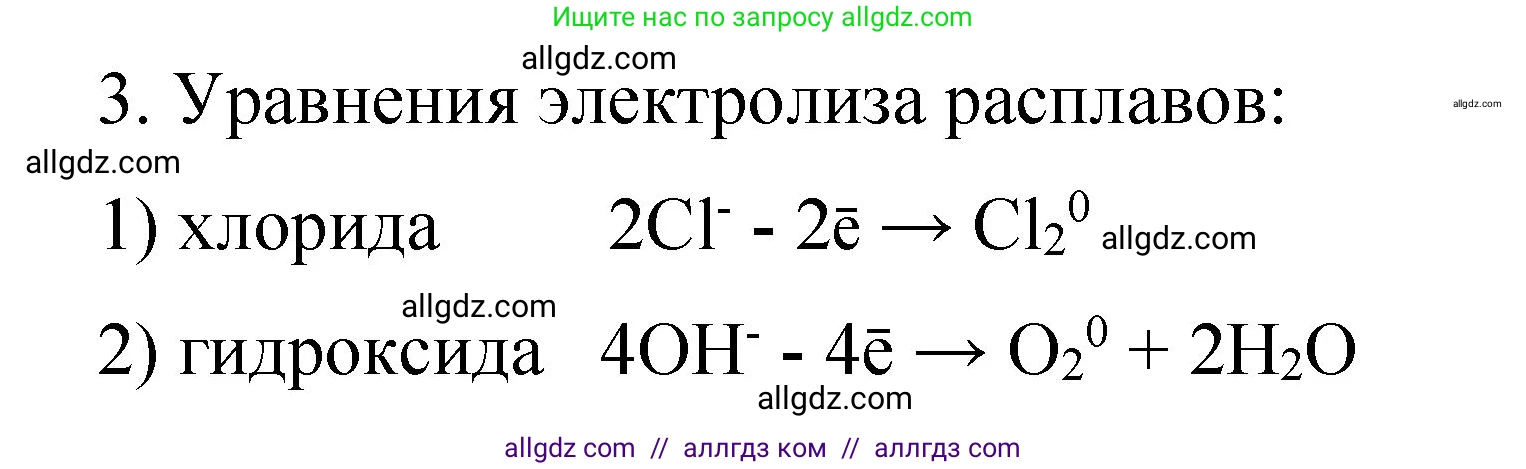 Химия, 11 класс рабочая тетрадь, авторы: Габриелян Олег Саргисович, Сладков Сергей Анатольевич, Остроумов Игорь Геннадьевич, издательство Просвещение, Москва, 2021, белого цвета, страница 62, номер 3, Решение