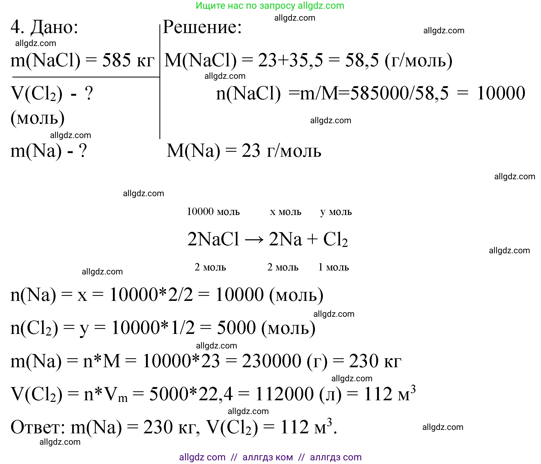 Химия, 11 класс рабочая тетрадь, авторы: Габриелян Олег Саргисович, Сладков Сергей Анатольевич, Остроумов Игорь Геннадьевич, издательство Просвещение, Москва, 2021, белого цвета, страница 62, номер 4, Решение
