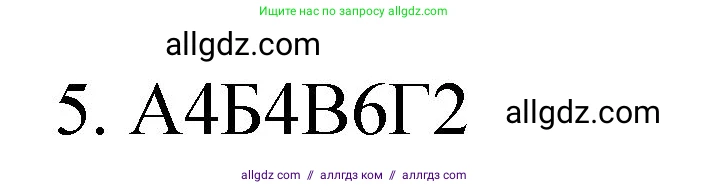 Химия, 11 класс рабочая тетрадь, авторы: Габриелян Олег Саргисович, Сладков Сергей Анатольевич, Остроумов Игорь Геннадьевич, издательство Просвещение, Москва, 2021, белого цвета, страница 63, номер 5, Решение