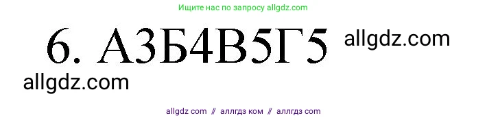 Химия, 11 класс рабочая тетрадь, авторы: Габриелян Олег Саргисович, Сладков Сергей Анатольевич, Остроумов Игорь Геннадьевич, издательство Просвещение, Москва, 2021, белого цвета, страница 63, номер 6, Решение