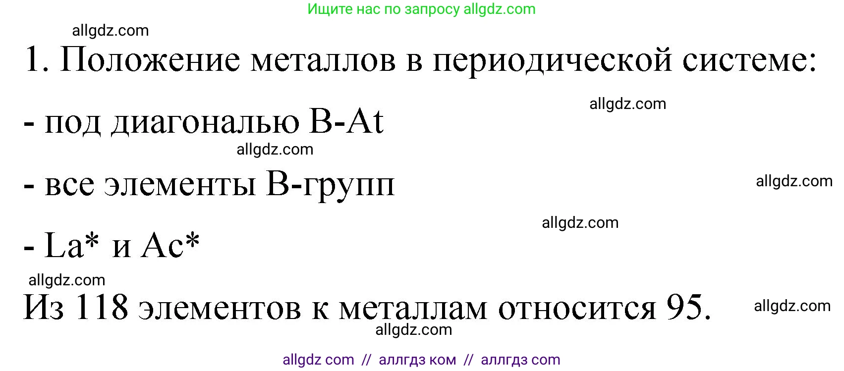 Химия, 11 класс рабочая тетрадь, авторы: Габриелян Олег Саргисович, Сладков Сергей Анатольевич, Остроумов Игорь Геннадьевич, издательство Просвещение, Москва, 2021, белого цвета, страница 64, номер 1, Решение