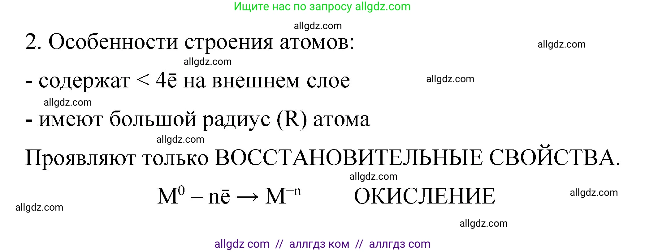 Химия, 11 класс рабочая тетрадь, авторы: Габриелян Олег Саргисович, Сладков Сергей Анатольевич, Остроумов Игорь Геннадьевич, издательство Просвещение, Москва, 2021, белого цвета, страница 64, номер 2, Решение