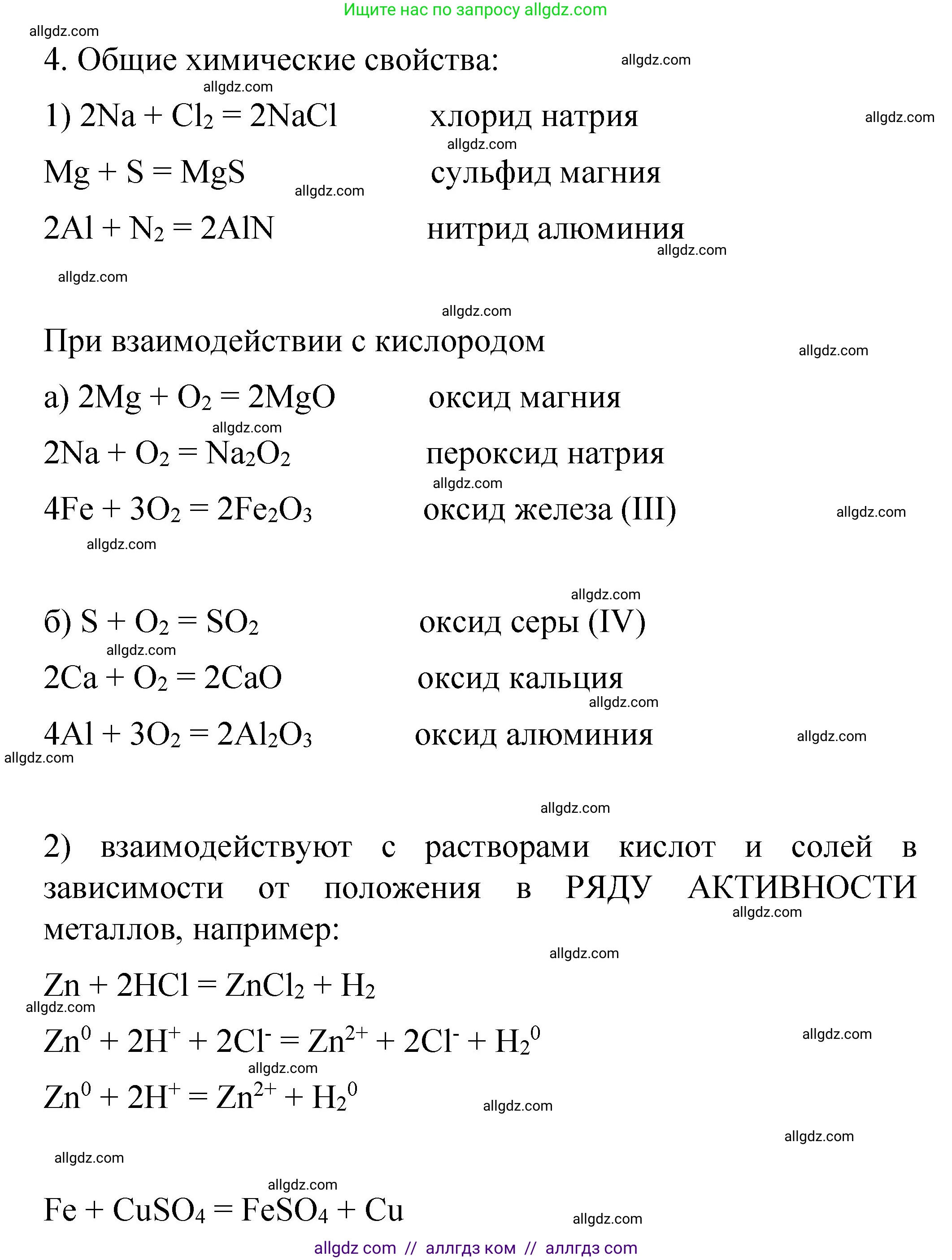 Химия, 11 класс рабочая тетрадь, авторы: Габриелян Олег Саргисович, Сладков Сергей Анатольевич, Остроумов Игорь Геннадьевич, издательство Просвещение, Москва, 2021, белого цвета, страница 64, номер 4, Решение
