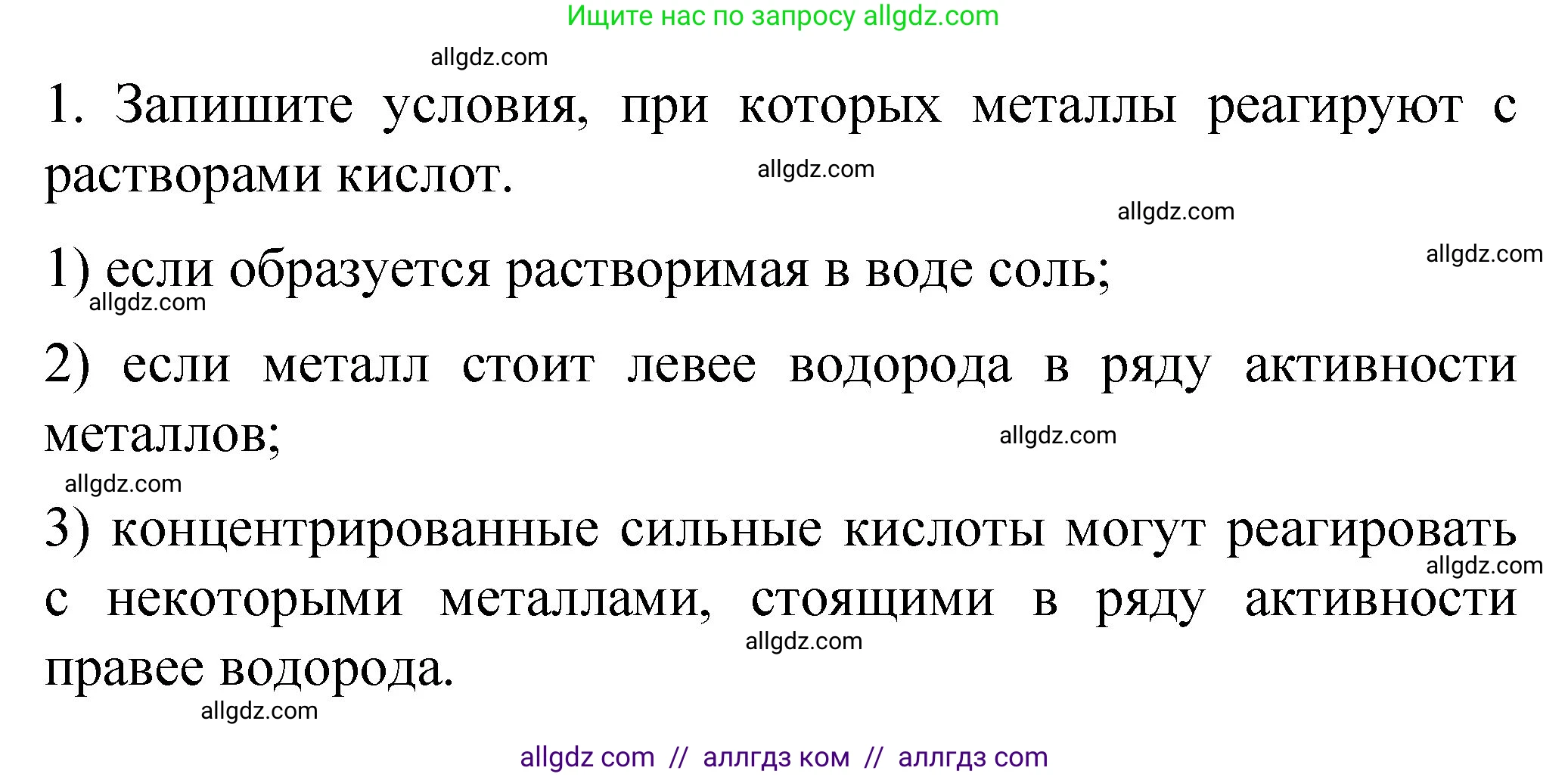 Химия, 11 класс рабочая тетрадь, авторы: Габриелян Олег Саргисович, Сладков Сергей Анатольевич, Остроумов Игорь Геннадьевич, издательство Просвещение, Москва, 2021, белого цвета, страница 65, номер 1, Решение