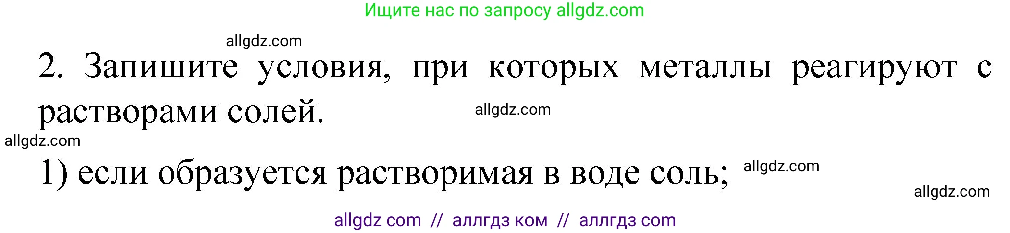 Химия, 11 класс рабочая тетрадь, авторы: Габриелян Олег Саргисович, Сладков Сергей Анатольевич, Остроумов Игорь Геннадьевич, издательство Просвещение, Москва, 2021, белого цвета, страница 66, номер 2, Решение