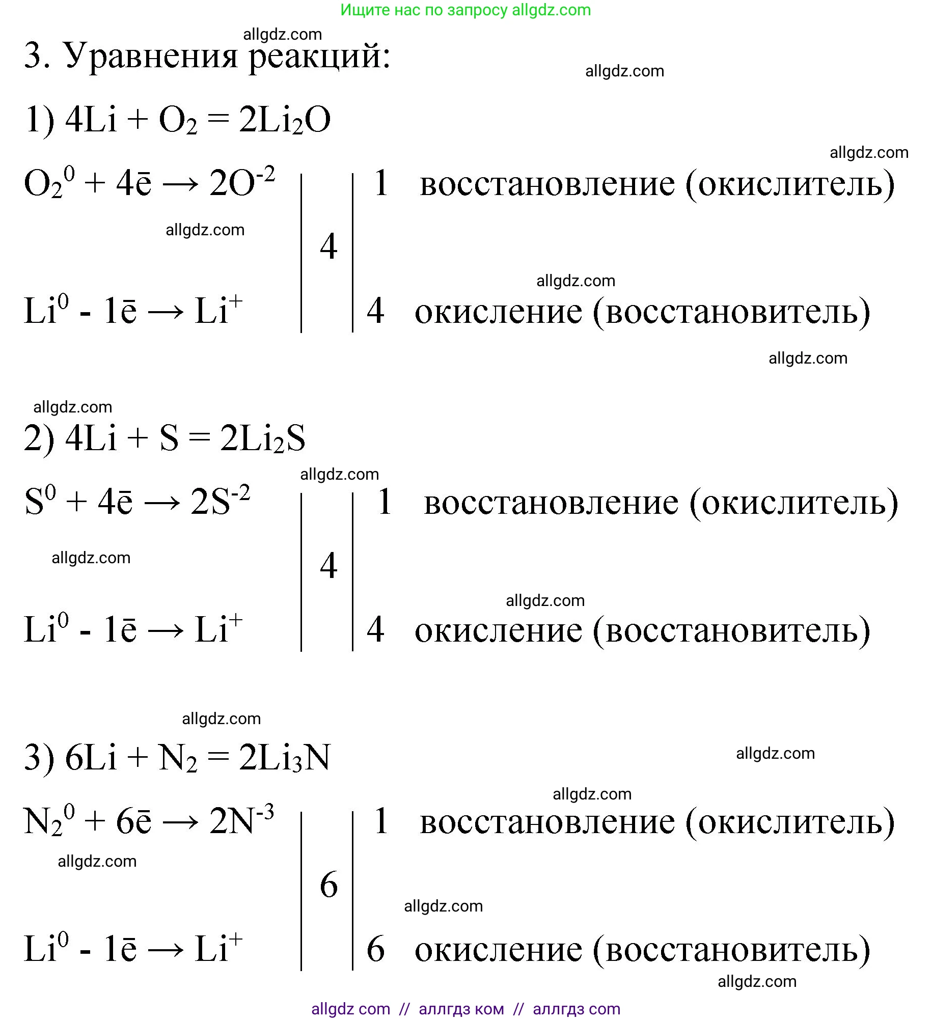 Химия, 11 класс рабочая тетрадь, авторы: Габриелян Олег Саргисович, Сладков Сергей Анатольевич, Остроумов Игорь Геннадьевич, издательство Просвещение, Москва, 2021, белого цвета, страница 66, номер 3, Решение