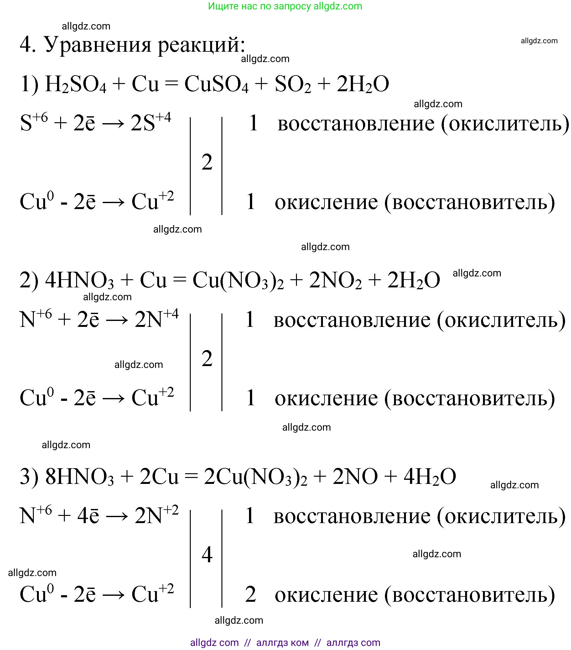 Химия, 11 класс рабочая тетрадь, авторы: Габриелян Олег Саргисович, Сладков Сергей Анатольевич, Остроумов Игорь Геннадьевич, издательство Просвещение, Москва, 2021, белого цвета, страница 66, номер 4, Решение