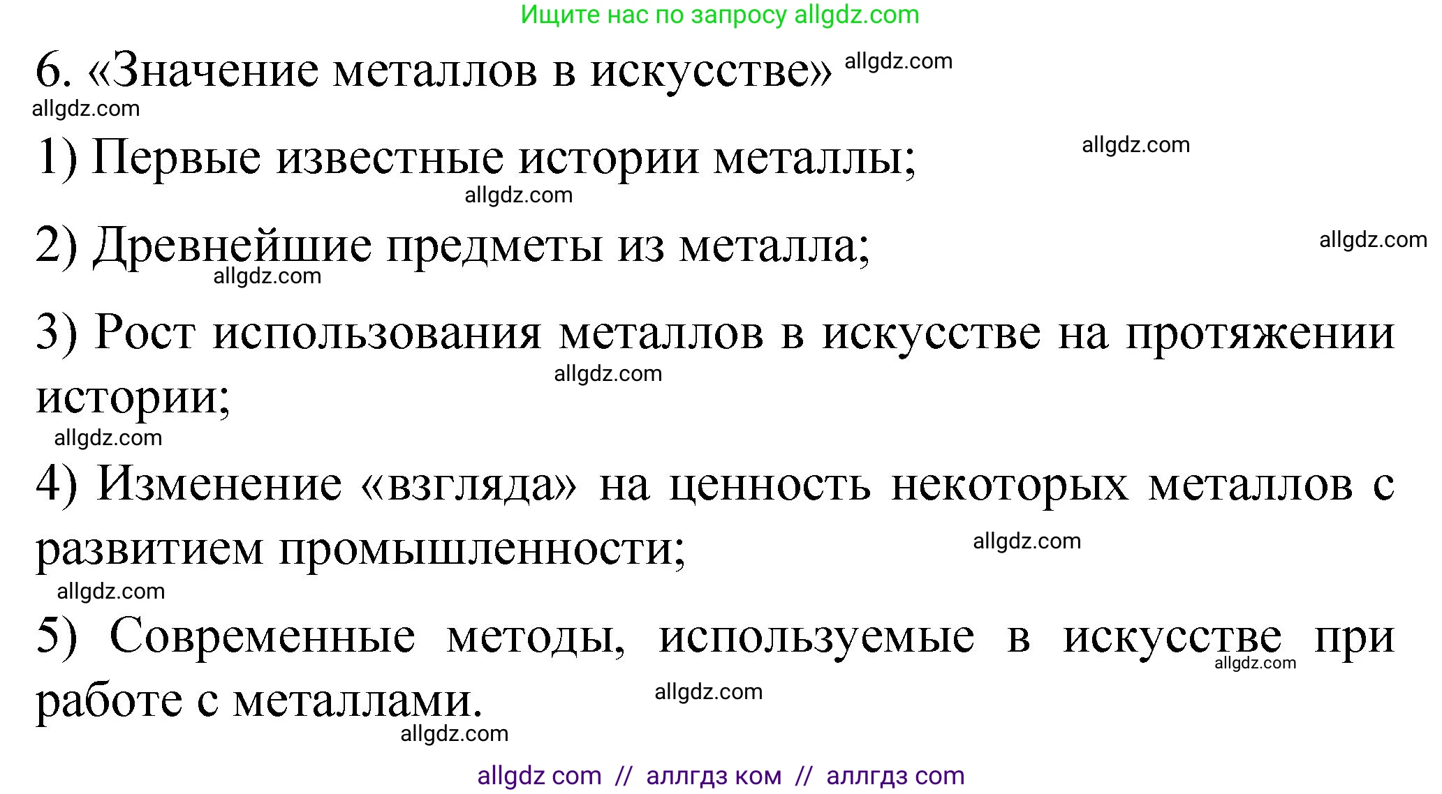 Химия, 11 класс рабочая тетрадь, авторы: Габриелян Олег Саргисович, Сладков Сергей Анатольевич, Остроумов Игорь Геннадьевич, издательство Просвещение, Москва, 2021, белого цвета, страница 67, номер 6, Решение