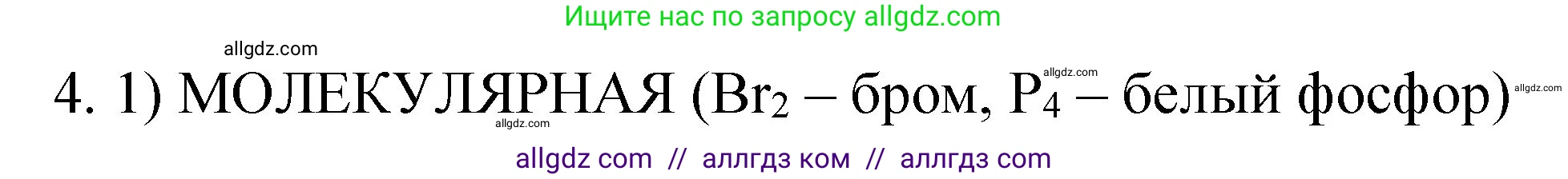 Химия, 11 класс рабочая тетрадь, авторы: Габриелян Олег Саргисович, Сладков Сергей Анатольевич, Остроумов Игорь Геннадьевич, издательство Просвещение, Москва, 2021, белого цвета, страница 68, номер 4, Решение