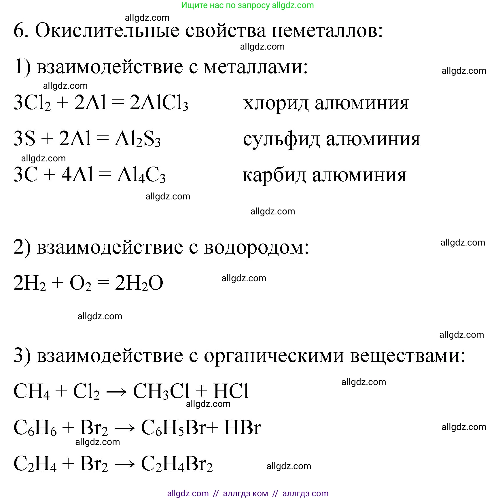Химия, 11 класс рабочая тетрадь, авторы: Габриелян Олег Саргисович, Сладков Сергей Анатольевич, Остроумов Игорь Геннадьевич, издательство Просвещение, Москва, 2021, белого цвета, страница 68, номер 6, Решение