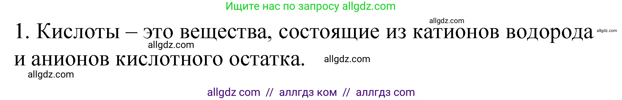 Химия, 11 класс рабочая тетрадь, авторы: Габриелян Олег Саргисович, Сладков Сергей Анатольевич, Остроумов Игорь Геннадьевич, издательство Просвещение, Москва, 2021, белого цвета, страница 71, номер 1, Решение