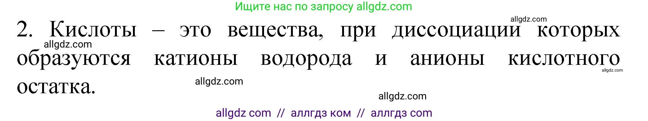 Химия, 11 класс рабочая тетрадь, авторы: Габриелян Олег Саргисович, Сладков Сергей Анатольевич, Остроумов Игорь Геннадьевич, издательство Просвещение, Москва, 2021, белого цвета, страница 71, номер 2, Решение