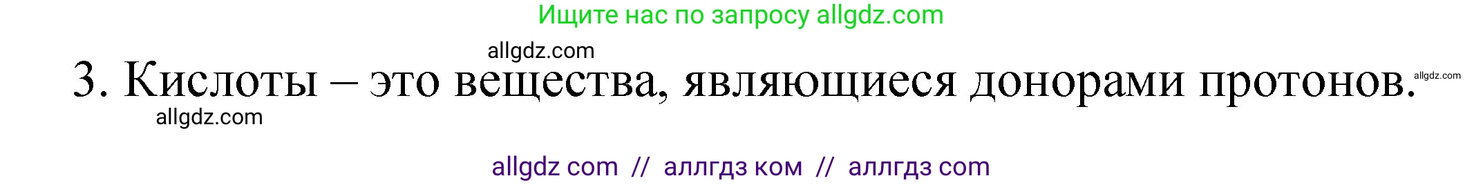Химия, 11 класс рабочая тетрадь, авторы: Габриелян Олег Саргисович, Сладков Сергей Анатольевич, Остроумов Игорь Геннадьевич, издательство Просвещение, Москва, 2021, белого цвета, страница 71, номер 3, Решение