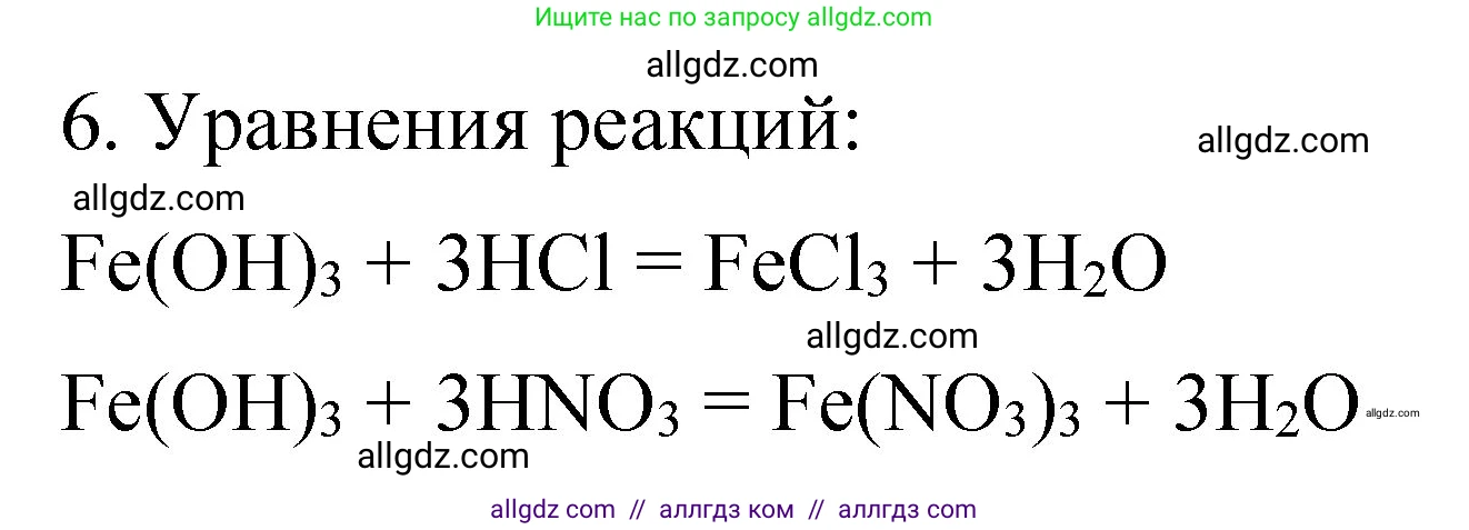 Химия, 11 класс рабочая тетрадь, авторы: Габриелян Олег Саргисович, Сладков Сергей Анатольевич, Остроумов Игорь Геннадьевич, издательство Просвещение, Москва, 2021, белого цвета, страница 74, номер 6, Решение