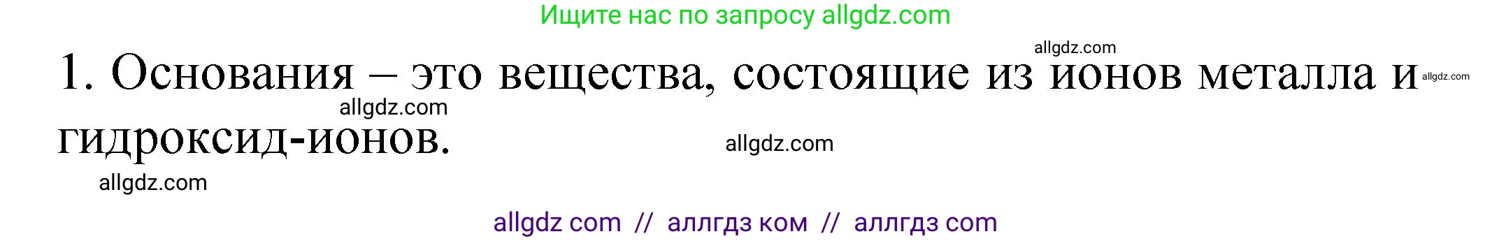 Химия, 11 класс рабочая тетрадь, авторы: Габриелян Олег Саргисович, Сладков Сергей Анатольевич, Остроумов Игорь Геннадьевич, издательство Просвещение, Москва, 2021, белого цвета, страница 75, номер 1, Решение