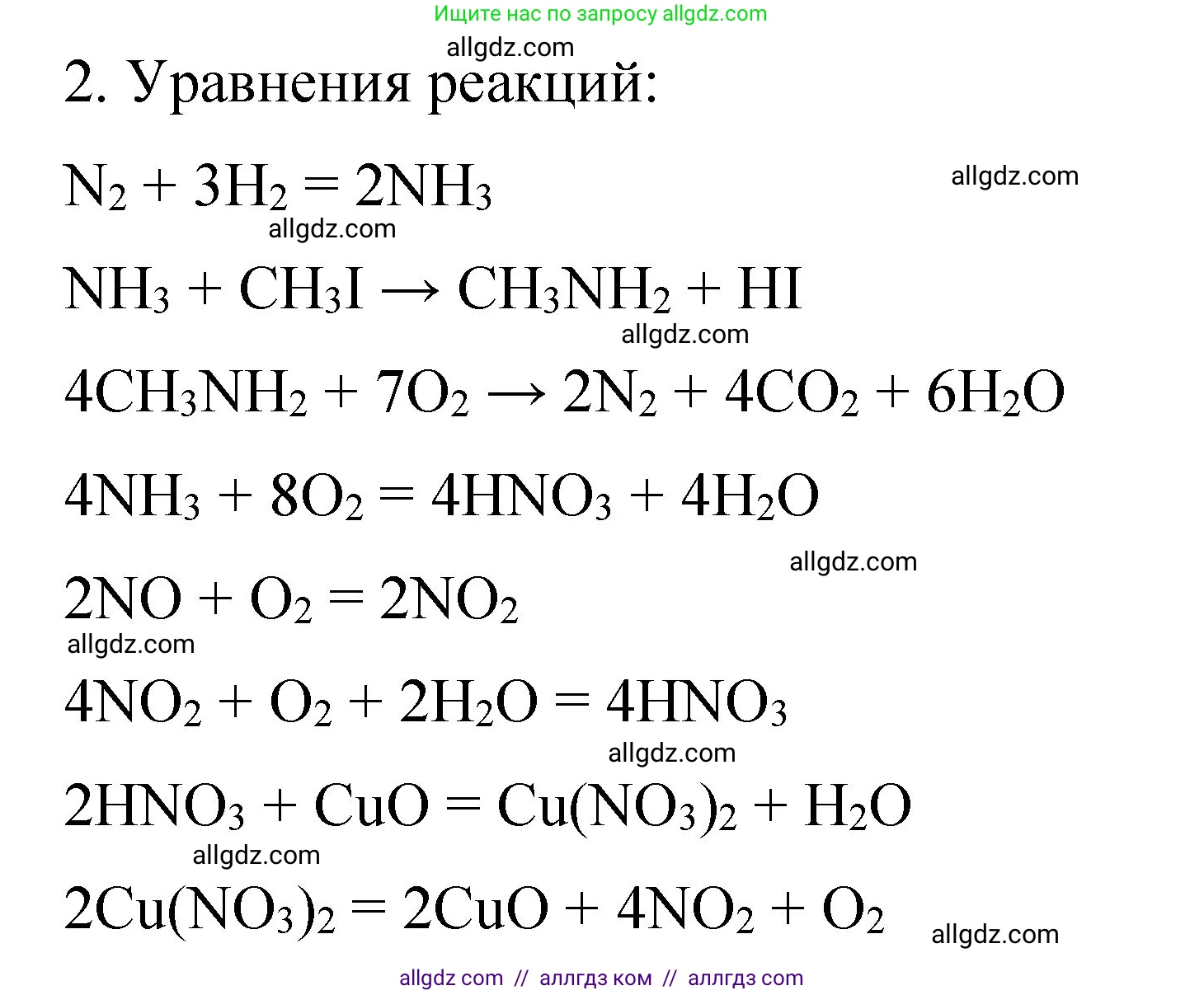 Химия, 11 класс рабочая тетрадь, авторы: Габриелян Олег Саргисович, Сладков Сергей Анатольевич, Остроумов Игорь Геннадьевич, издательство Просвещение, Москва, 2021, белого цвета, страница 77, номер 2, Решение