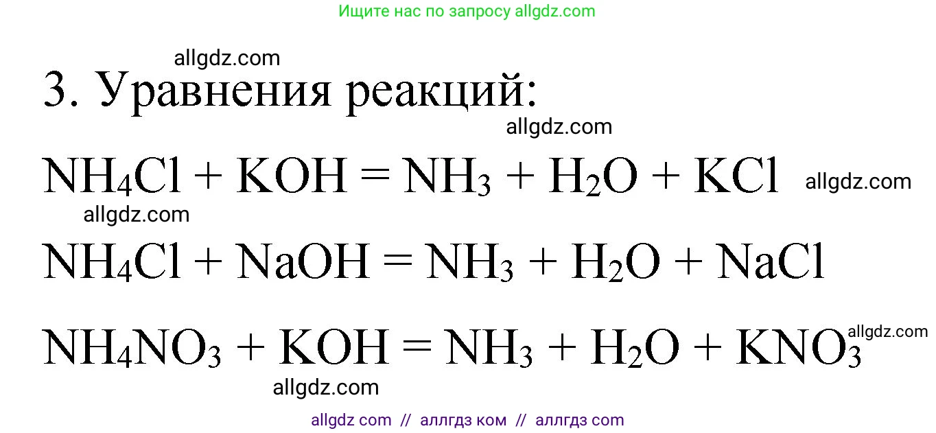 Химия, 11 класс рабочая тетрадь, авторы: Габриелян Олег Саргисович, Сладков Сергей Анатольевич, Остроумов Игорь Геннадьевич, издательство Просвещение, Москва, 2021, белого цвета, страница 77, номер 3, Решение
