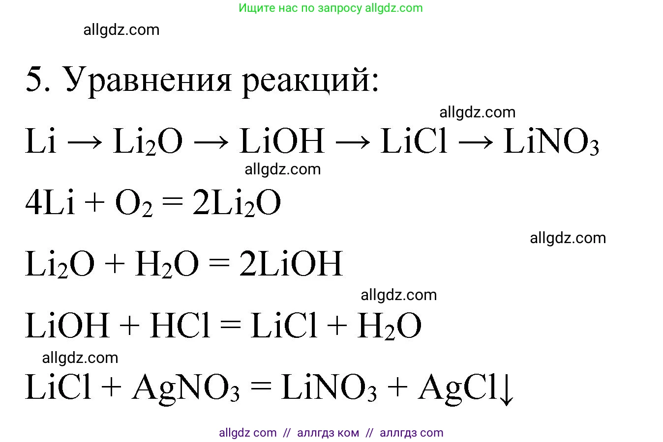 Химия, 11 класс рабочая тетрадь, авторы: Габриелян Олег Саргисович, Сладков Сергей Анатольевич, Остроумов Игорь Геннадьевич, издательство Просвещение, Москва, 2021, белого цвета, страница 78, номер 5, Решение
