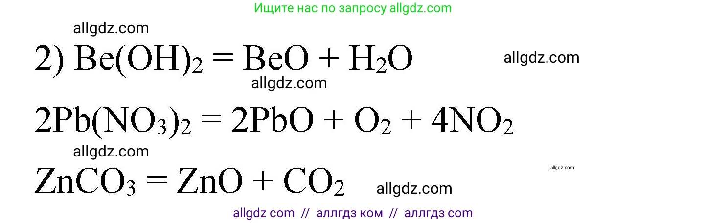 Химия, 11 класс рабочая тетрадь, авторы: Габриелян Олег Саргисович, Сладков Сергей Анатольевич, Остроумов Игорь Геннадьевич, издательство Просвещение, Москва, 2021, белого цвета, страница 79, номер 3, Решение (продолжение 2)
