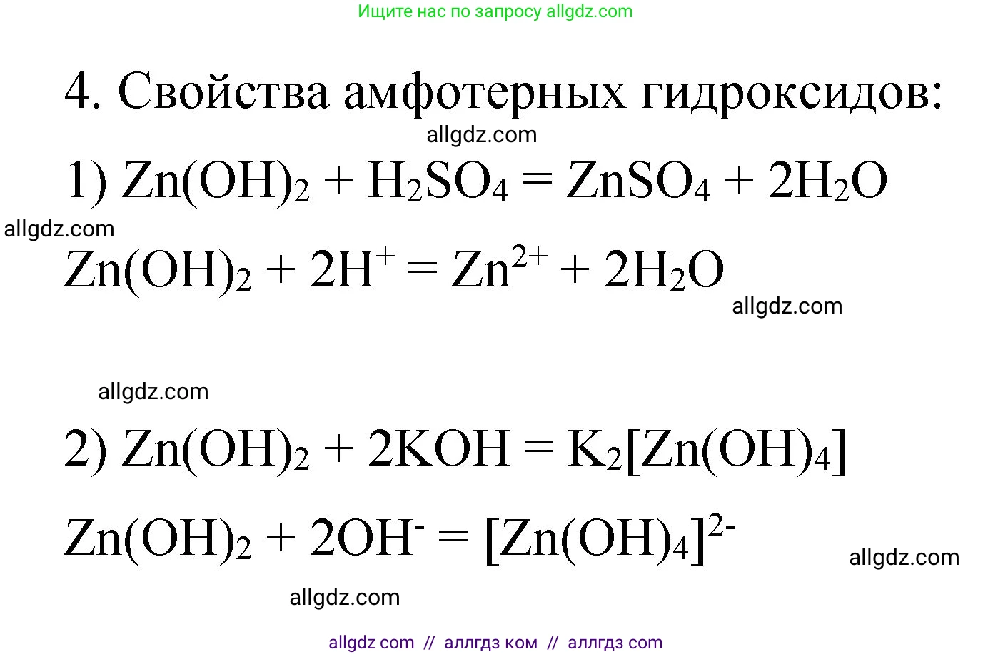 Химия, 11 класс рабочая тетрадь, авторы: Габриелян Олег Саргисович, Сладков Сергей Анатольевич, Остроумов Игорь Геннадьевич, издательство Просвещение, Москва, 2021, белого цвета, страница 80, номер 4, Решение