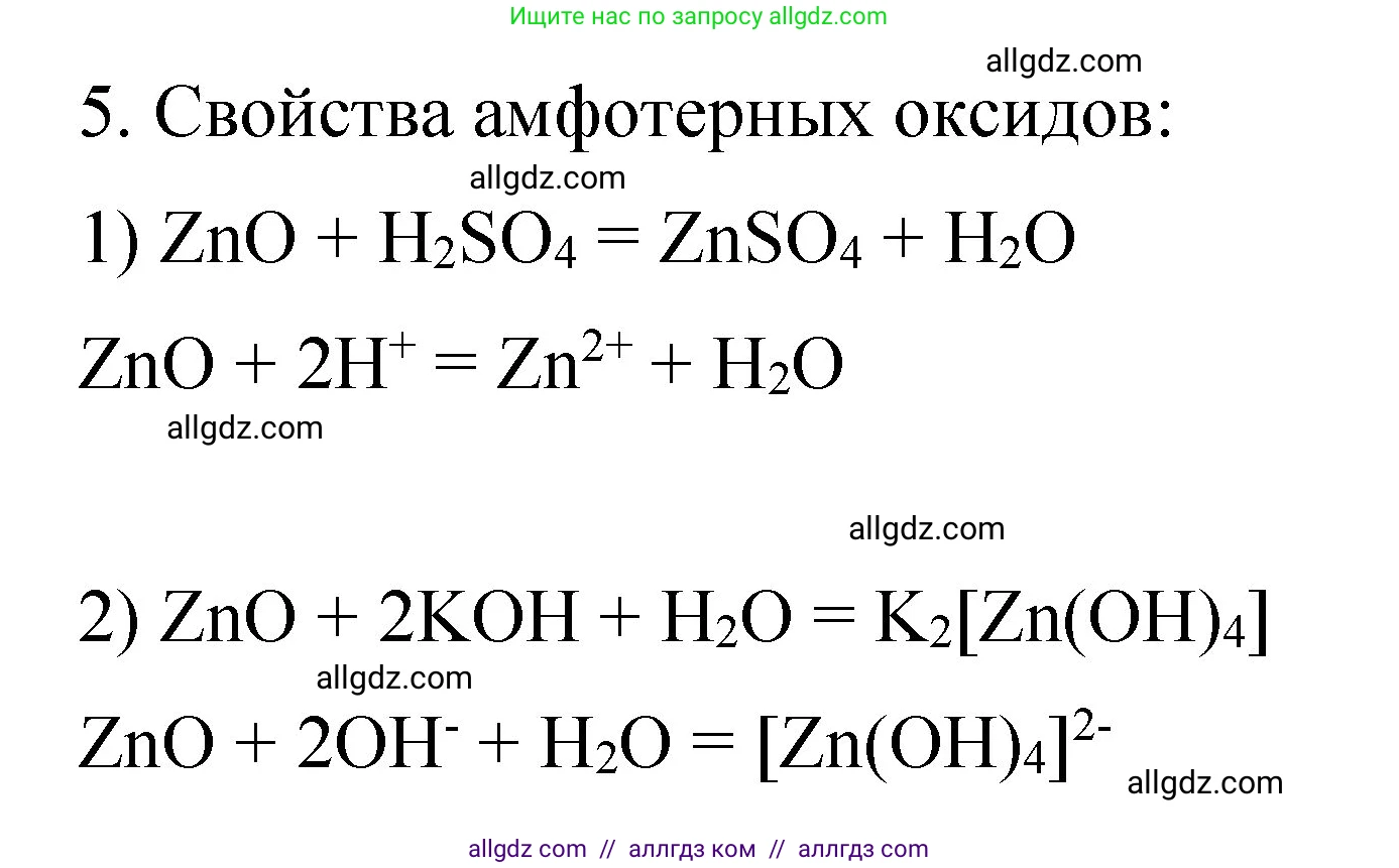 Химия, 11 класс рабочая тетрадь, авторы: Габриелян Олег Саргисович, Сладков Сергей Анатольевич, Остроумов Игорь Геннадьевич, издательство Просвещение, Москва, 2021, белого цвета, страница 80, номер 5, Решение