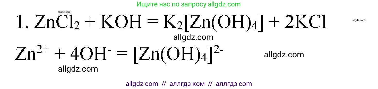 Химия, 11 класс рабочая тетрадь, авторы: Габриелян Олег Саргисович, Сладков Сергей Анатольевич, Остроумов Игорь Геннадьевич, издательство Просвещение, Москва, 2021, белого цвета, страница 80, номер 1, Решение
